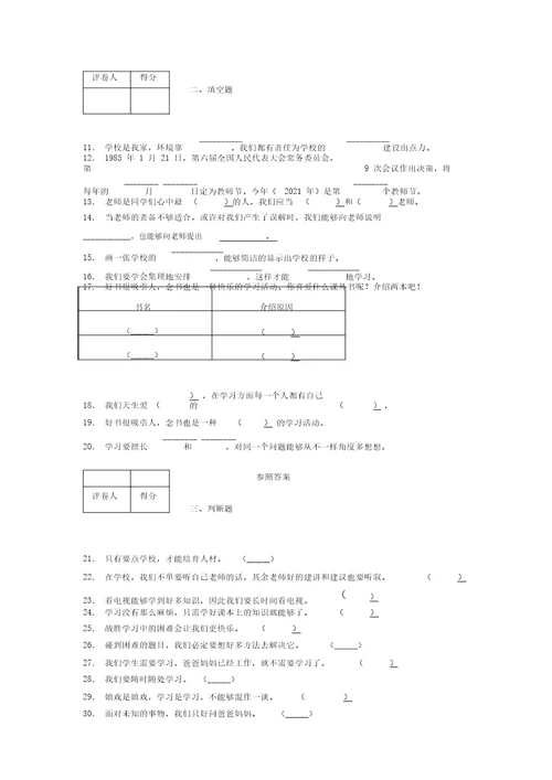 2021-2022新部编版道德与法治三年级上册期中测试卷附答案(721)