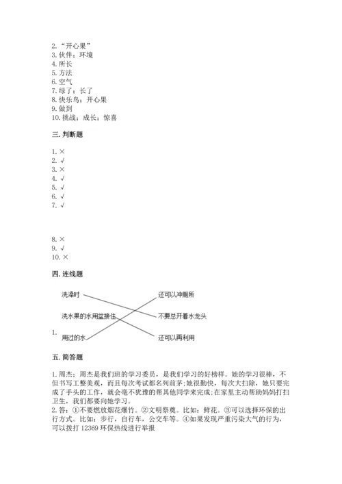 部编版二年级下册道德与法治期末考试试卷（黄金题型）.docx