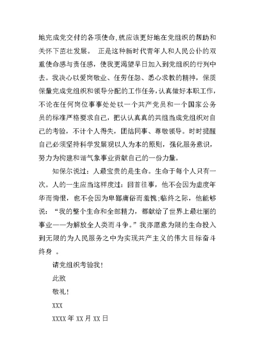 入党申请书的范文XX字