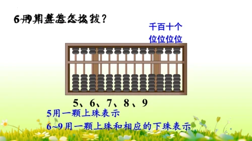 1.1000以内数的认识（课件）-二年级下册数学人教版(共4课时 109张PPT)