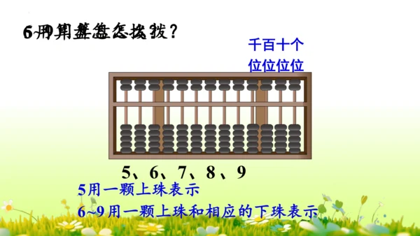 1.1000以内数的认识（课件）-二年级下册数学人教版(共4课时 109张PPT)