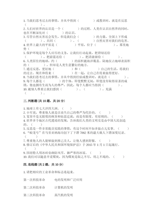部编版六年级下册道德与法治期末检测卷及参考答案一套.docx