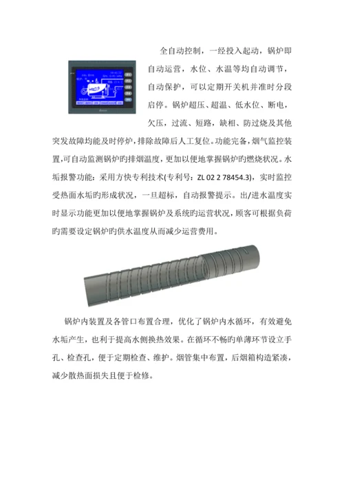 真空锅炉系统操作使用标准手册.docx