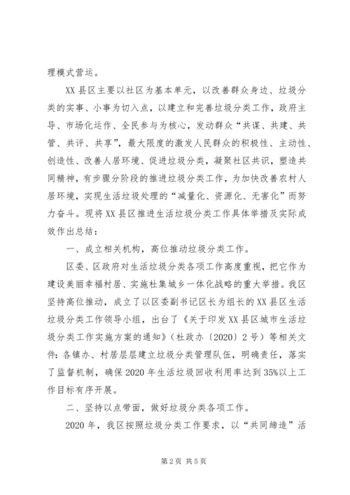 发改委节能办垃圾分类工作汇报.docx