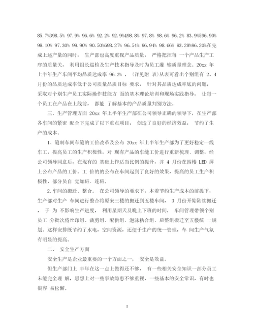 精编之生产部半年工作总结范文.docx