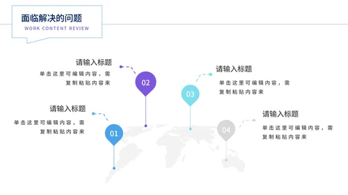 白色简约世界地图商务PPT模板