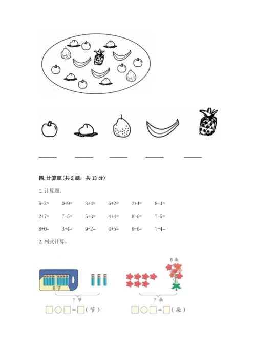 北师大版一年级上册数学期末测试卷含答案【培优b卷】.docx