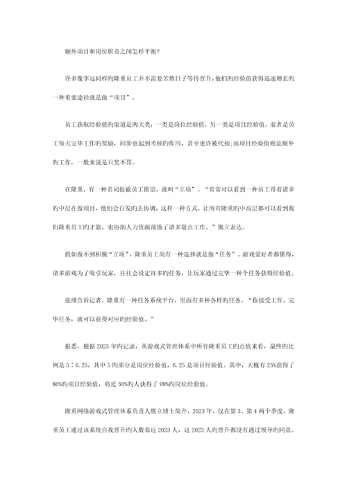 盛大游戏式管理体系.docx