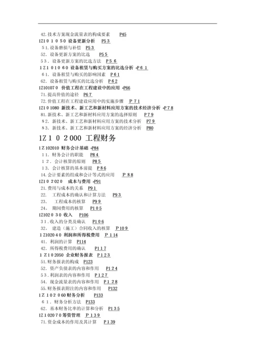 施工过程技术资料“周清周结”管理办法.docx