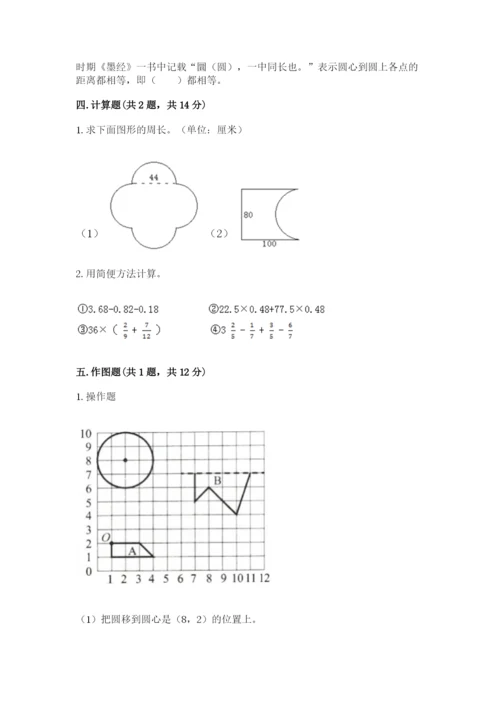 2022六年级上册数学期末测试卷含答案【研优卷】.docx