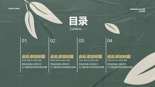 绿色极简风总结汇报通用PPT演示模板