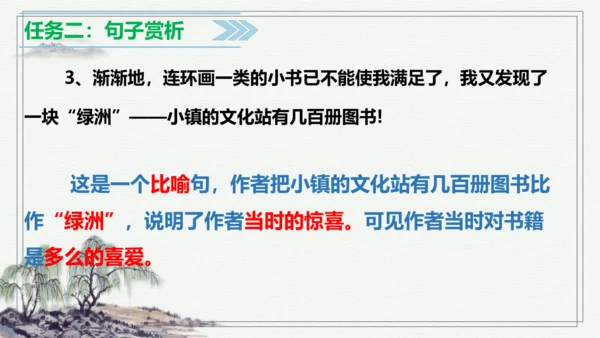 【学霸提优】统编版语文五上（ 第八单元重难点梳理复习）（课件）