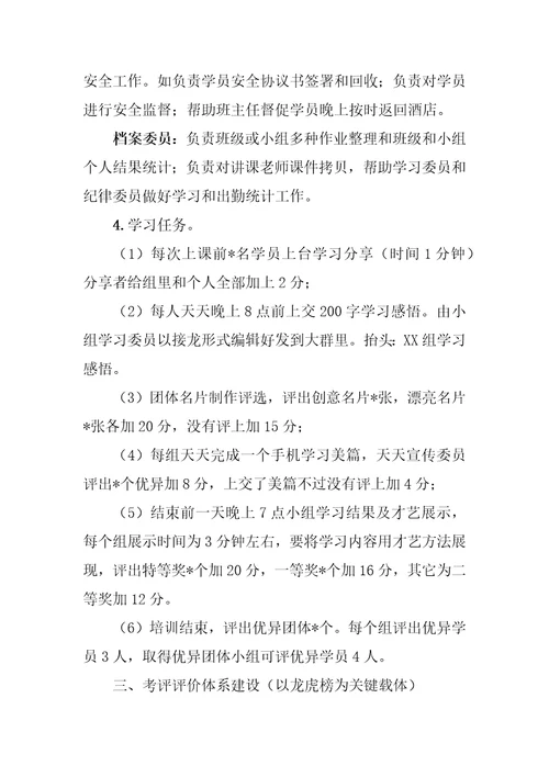 新教师培训管理作业流程