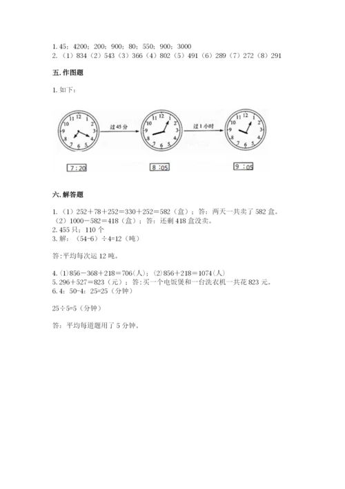 人教版三年级上册数学期中测试卷【易错题】.docx