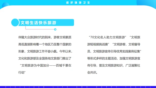 文明生活，快乐旅游通用PPT模板