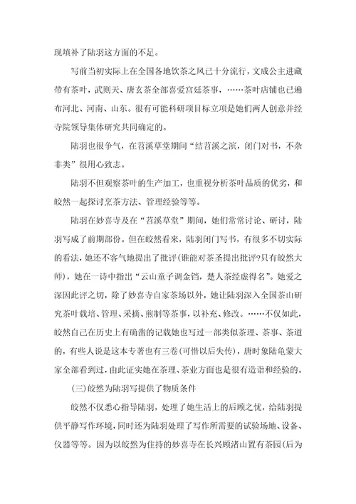 中国茶道茶祖的介绍