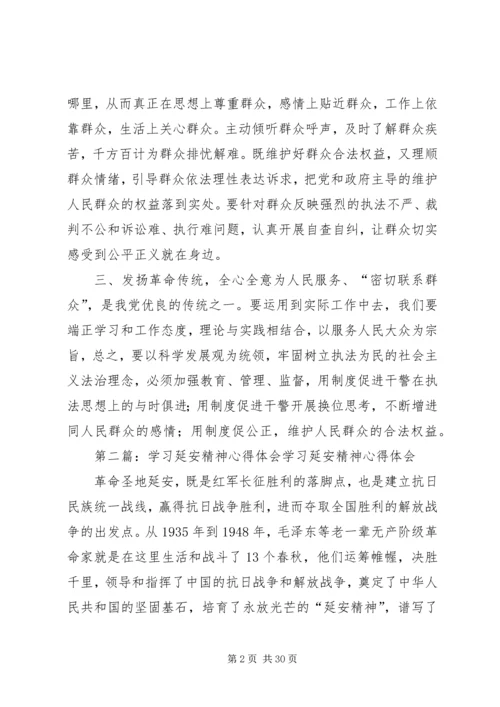 学习延安精神主题教育活动心得体会.docx