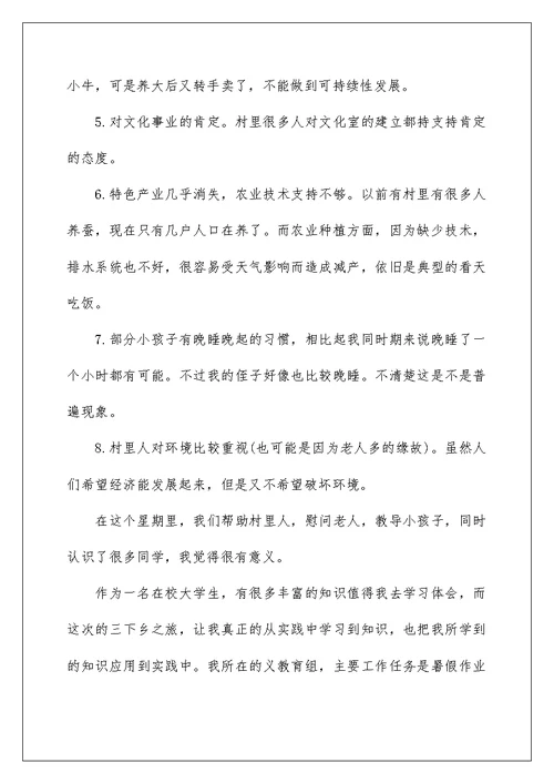 2022 三下乡心得体会 社会实践活动总结