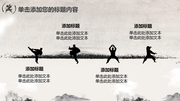 笑傲江湖水墨武侠侠客古典总结报告PPT