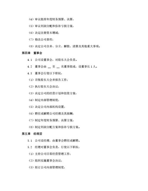 公司章程（股份有限公司版）（多人股东）