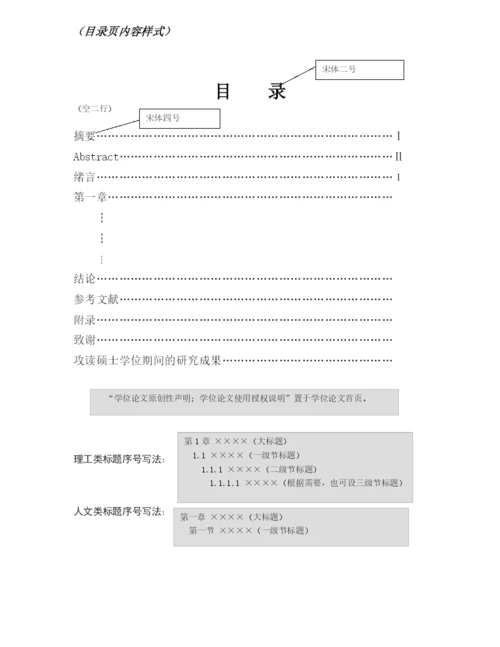 02-1硕士学位论文印刷格式模板.docx