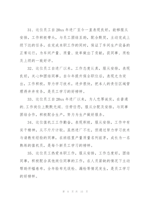 组织谈话评价同事优点.docx