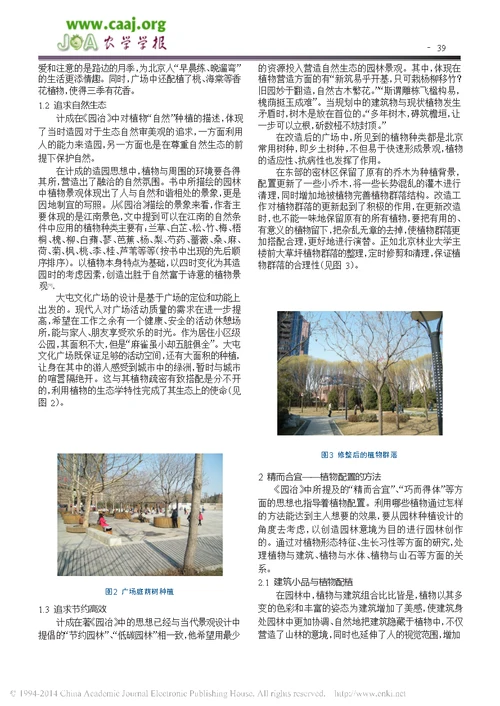 园冶 植物造景理念在现代园林中的应用 以北京大屯文化广场改造项目为例