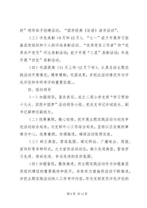 党支部十九大精神学习计划.docx