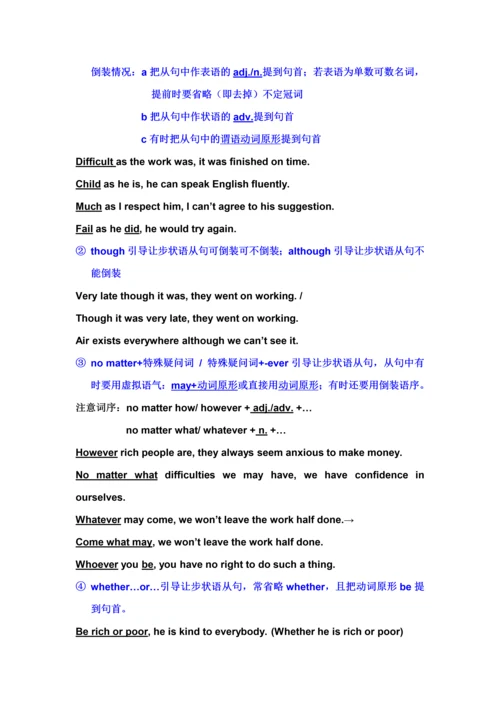 2023年专四语法复习从句篇.docx
