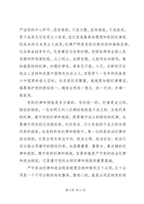 尊崇党章做合格党员.docx