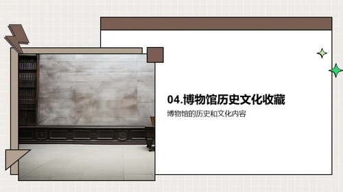 博物馆的故事空间