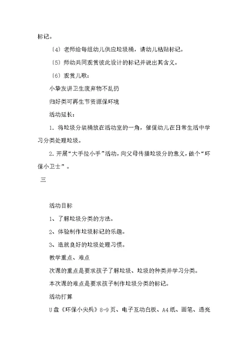 幼儿园大班《垃圾分类》科学教案三篇