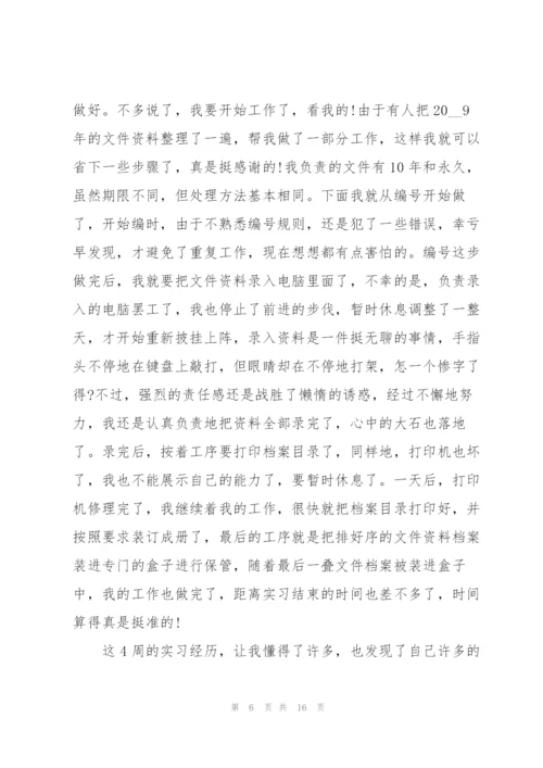 政府实习心得体会.docx