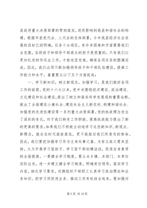 县干部大会上的讲话.docx