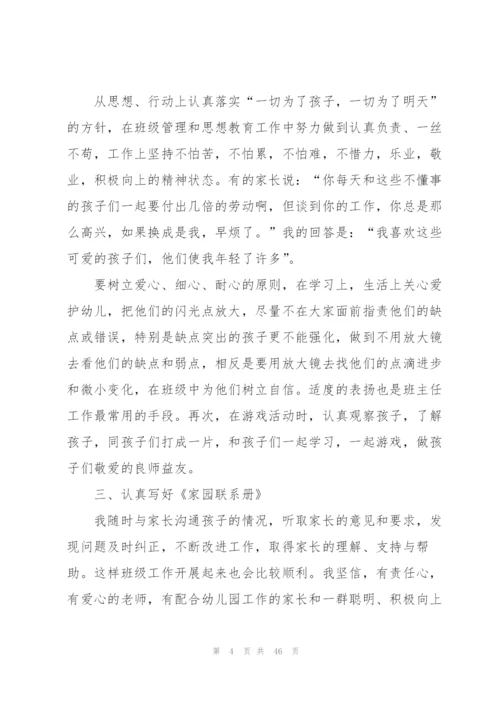 幼儿班主任个人工作总结15篇.docx