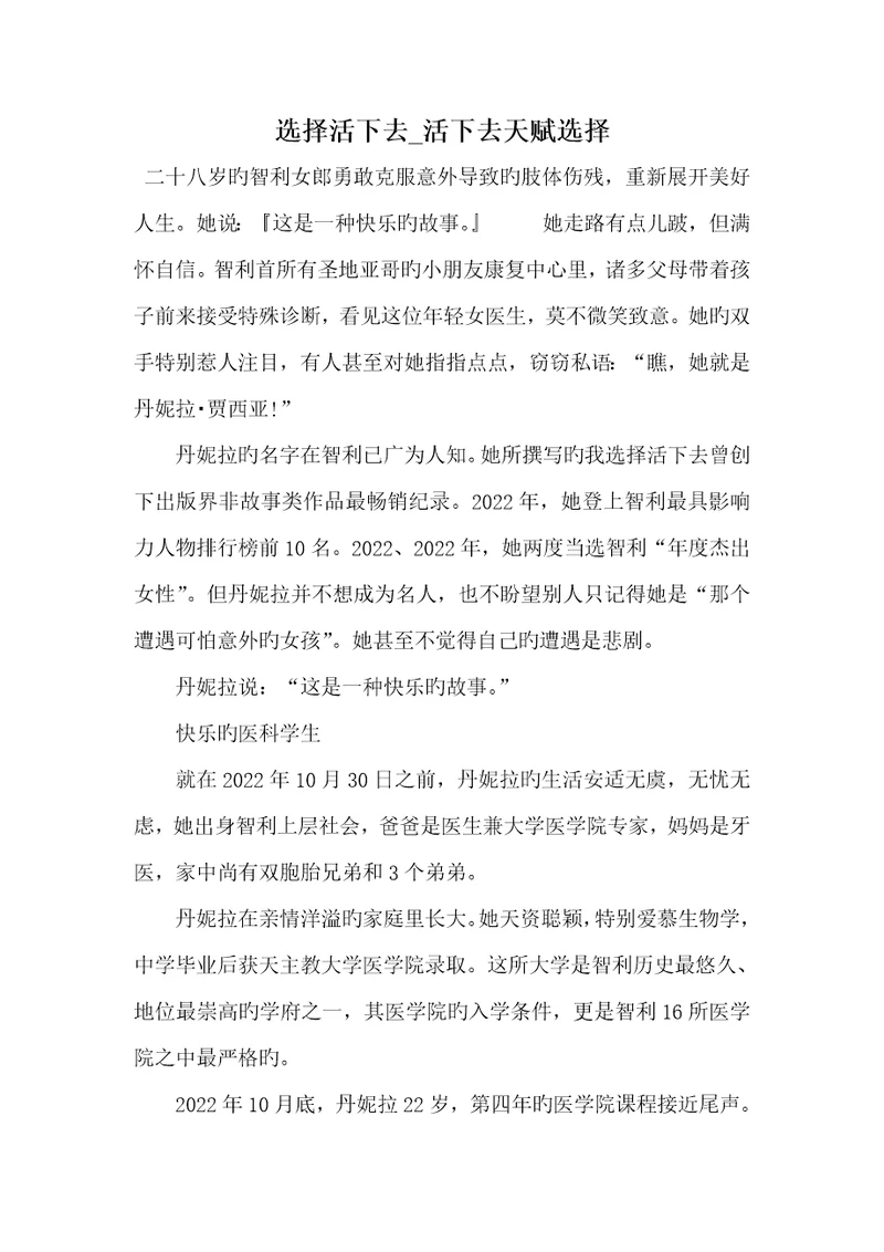 2022年选择活下去活下去天赋选择