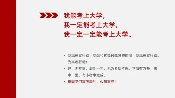 红黑色创意文字简约高考百日誓师PPT模板