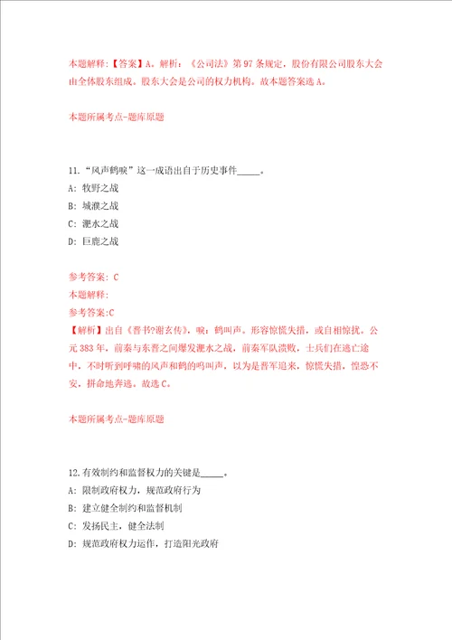 2022四川雅安市雨城区考核公开招聘综合类事业单位人员1人强化卷第1次