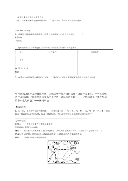 学案能源资源地开发