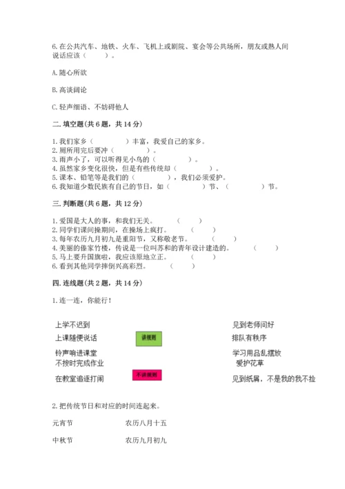 新部编版二年级上册道德与法治期末测试卷及完整答案（考点梳理）.docx