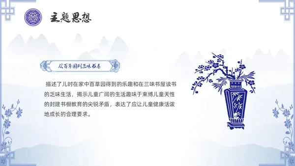 中国风青花瓷名著阅读朝花夕拾读书分享PPT