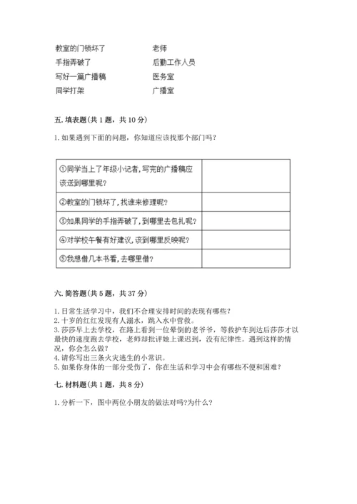 部编版三年级上册道德与法治期末测试卷精品【有一套】.docx