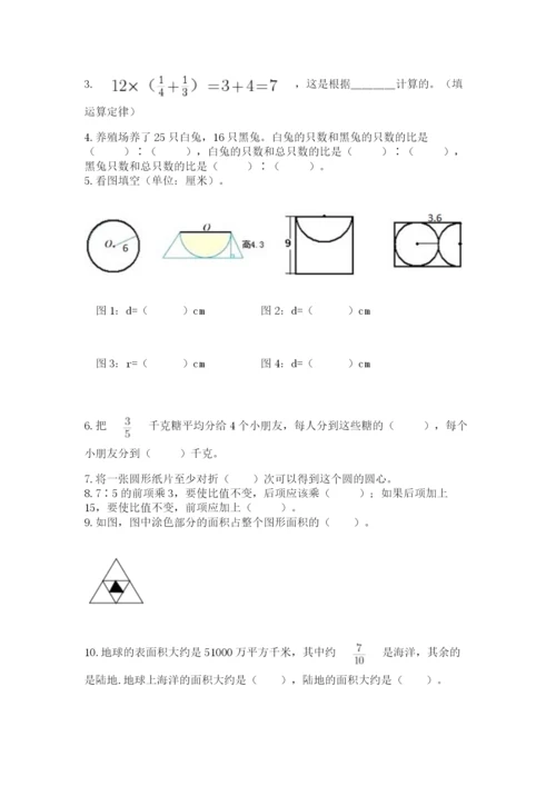 2022六年级上册数学期末考试试卷及一套完整答案.docx