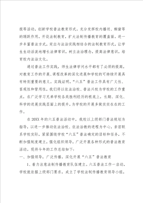 五五普法 普法工作总结13篇