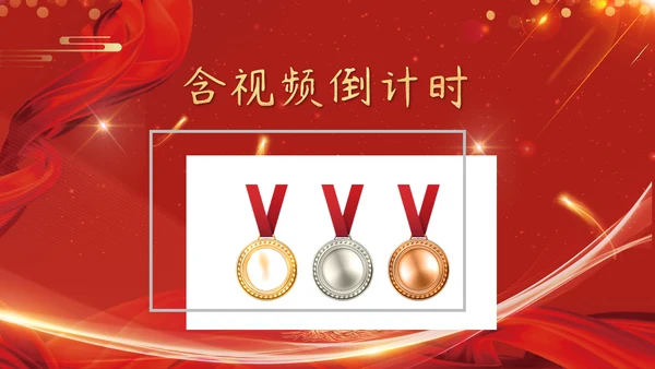 红色企业年会颁奖晚会周年庆典