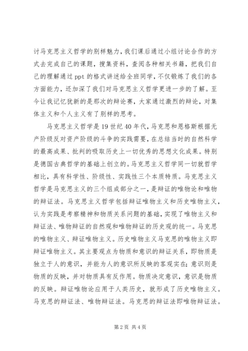 学习马克思主义哲学的心得 (4).docx