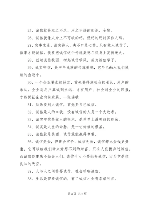 关于诚信的话语.docx