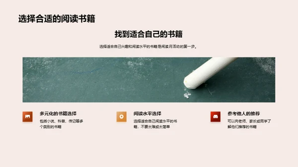 阅读月的探索