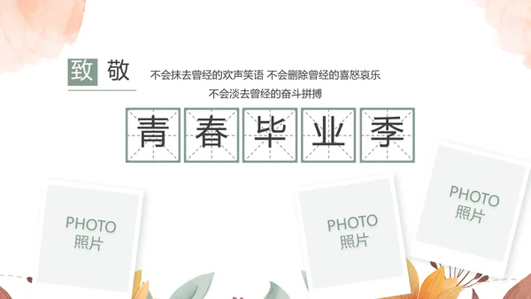 致青春毕业季青春毕业纪念册PPT