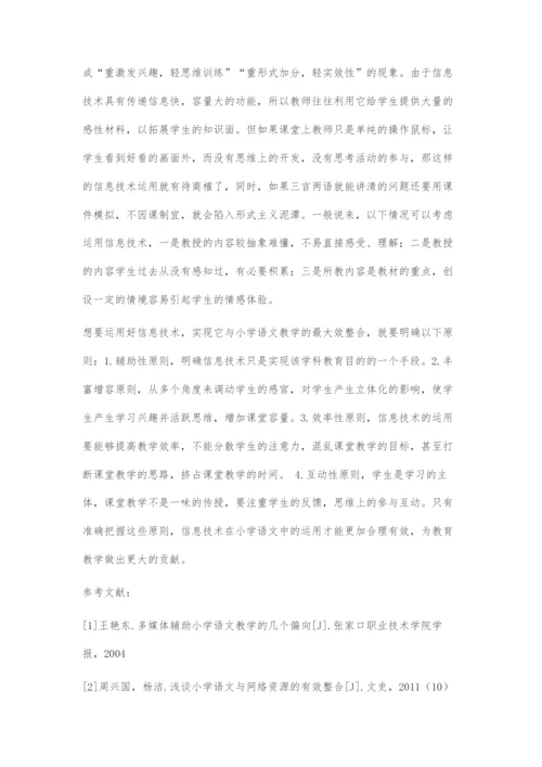 信息技术在小学语文中的应用.docx